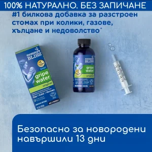 Билков Сироп срещу КОЛИКИ, хълцане, газове, рефлукс (Gripe Water Original)