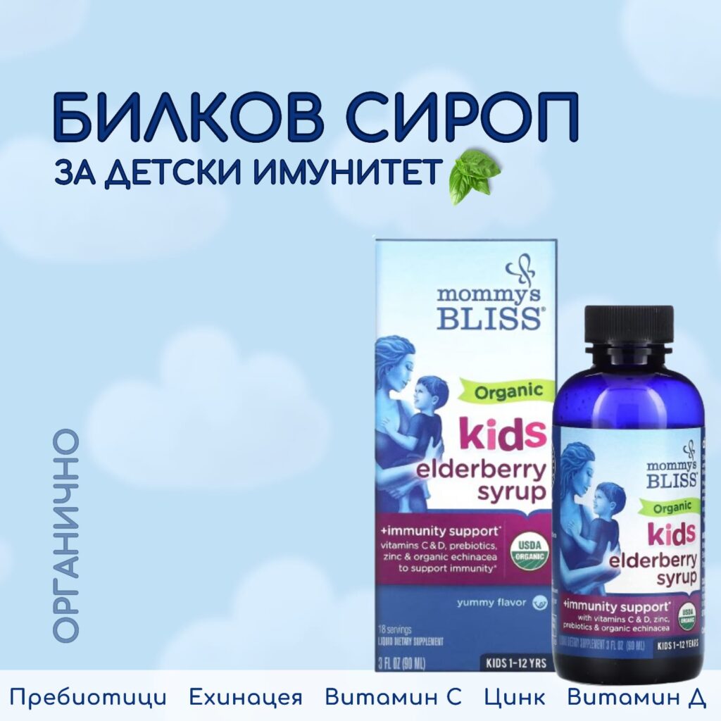Органичен Детски Сироп за Имунитет | 1-12г, с бъз и пребиотик